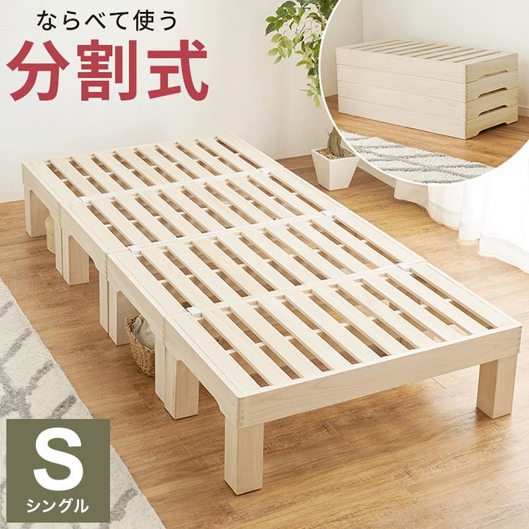 ベッド シングル 分割式 耐荷重 350kg 天然木 桐 すのこベッド 高さ