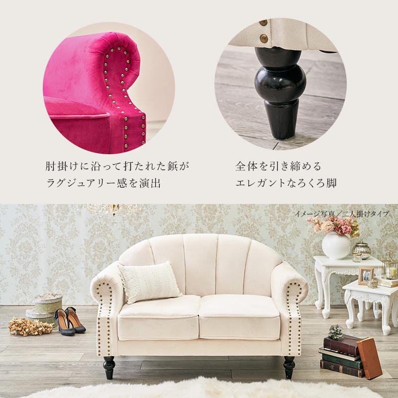 ソファ 1人掛け プリンセスソファ 貝殻モチーフ 1P 姫 エレガント 大人