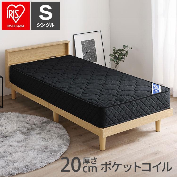 アイリスオーヤマ ポケットコイルマットレス シングル PMTS20N-S