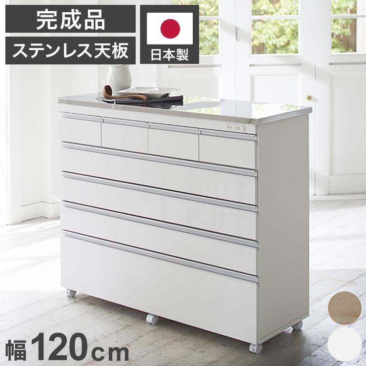 完成品 日本製 キッチンカウンター ステンレス天板 幅120 高さ100 5段
