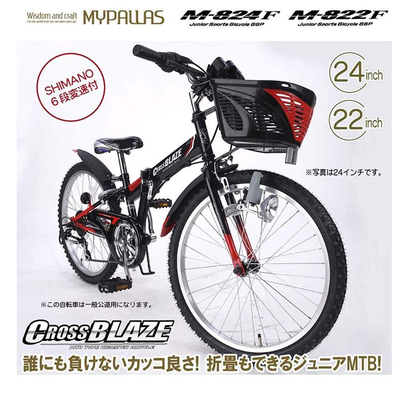 折りたたみ自転車 22インチ 子供用 6段ギア CIデッキ付 2色 M-822F