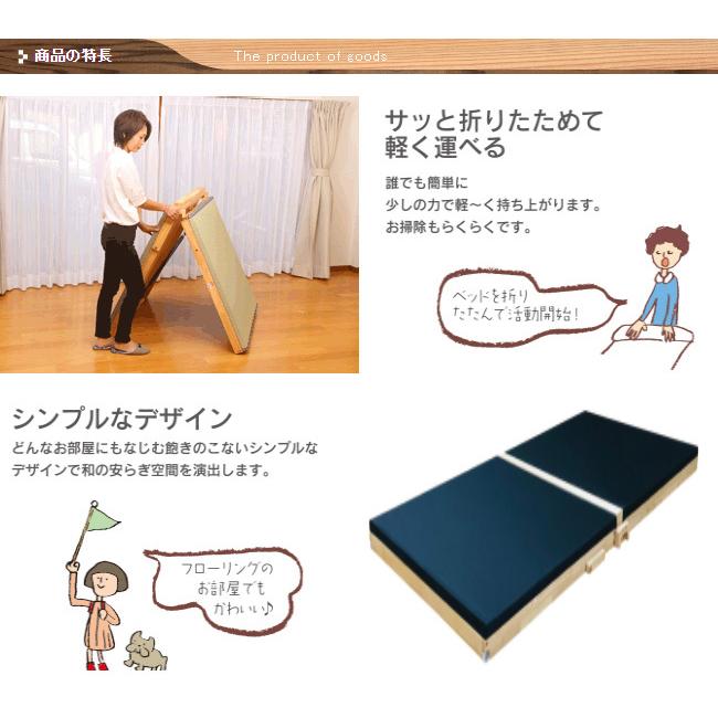 中居木工 日本製 折りたたみベッド スプリング付 炭入り 畳マット