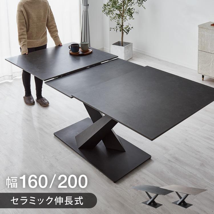 セラミック 伸長式ダイニングテーブル 幅160~200 単品 伸縮 4人掛け 6