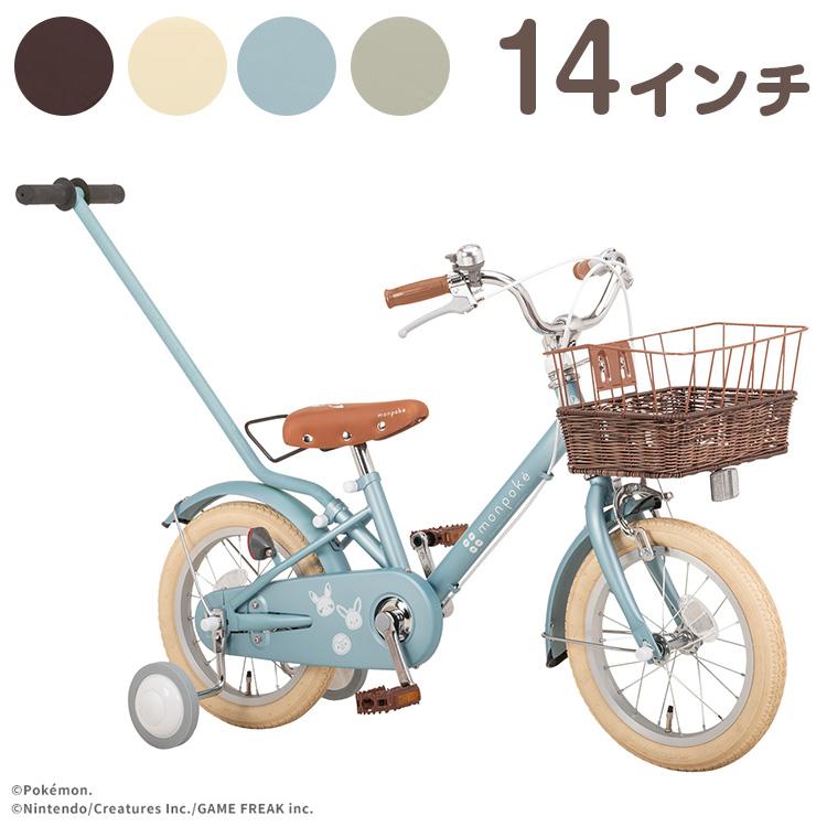モンポケ 自転車 幼児用自転車 子供用自転車 3歳から 手押し付 手押し