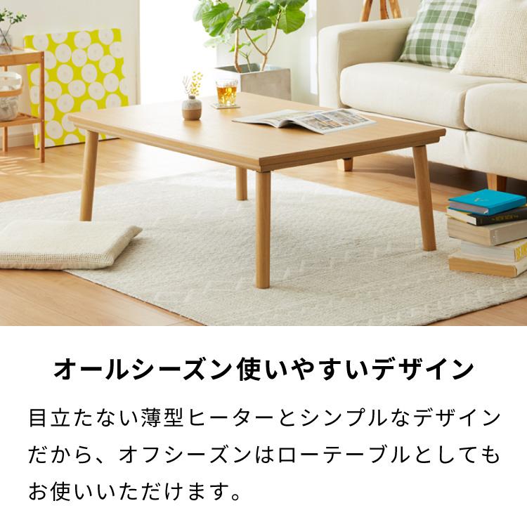 こたつテーブル 長方形 105×75cm ナチュラル おしゃれ 木製 コタツ