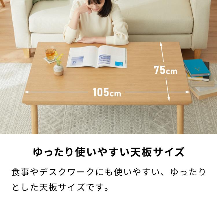 こたつテーブル 長方形 105×75cm ナチュラル おしゃれ 木製 コタツ