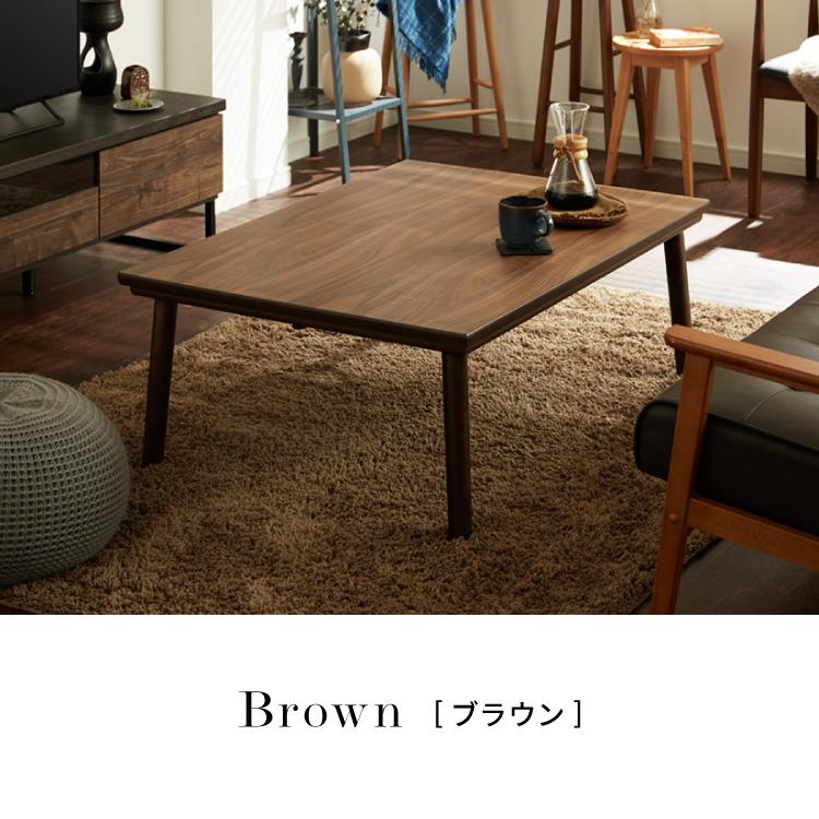 こたつテーブル 長方形 105×75cm ナチュラル おしゃれ 木製 コタツ