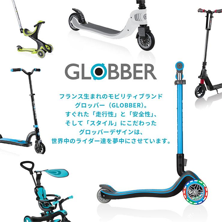 GLOBBER GOUP グロッバー ゴーアップ 三輪車 手押し キックボード