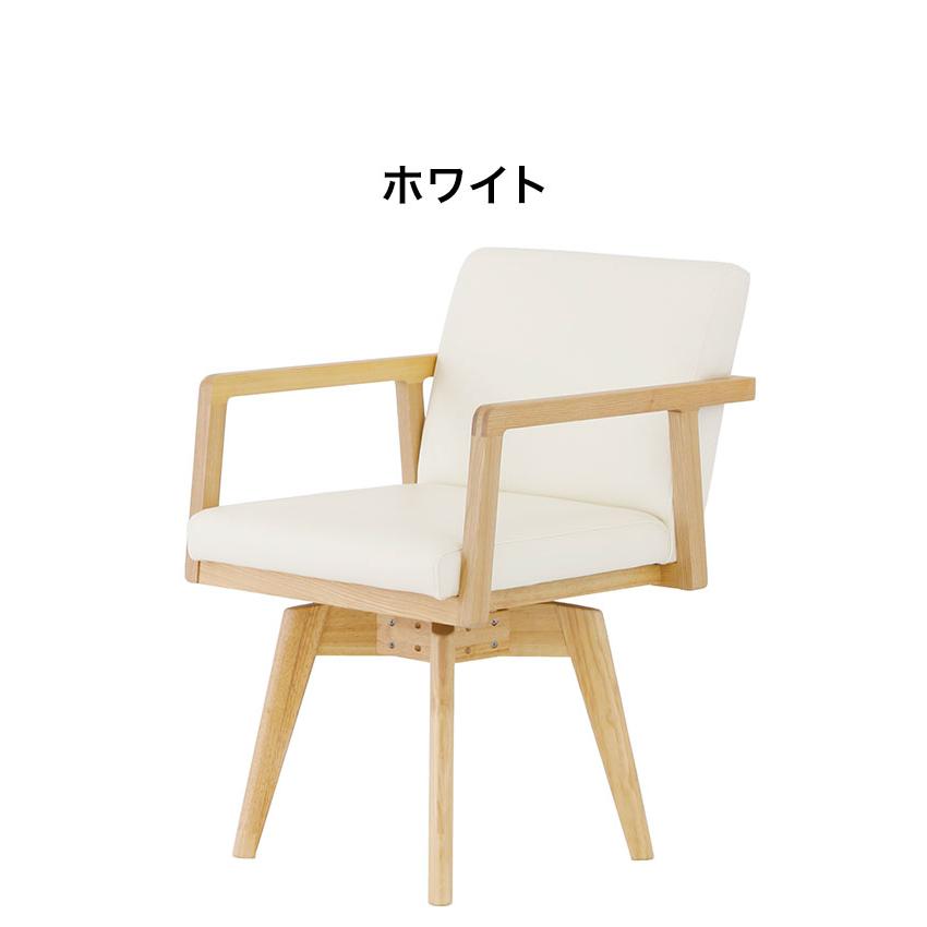 ダイニングチェア 回転チェア 単品 おしゃれ 椅子 イス いす チェア