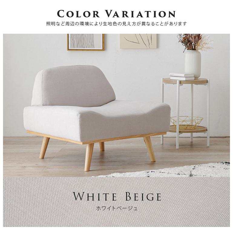 アームレスソファ ゆったり座面 幅75 奥行ワイド 脚付き 1人掛け 肘