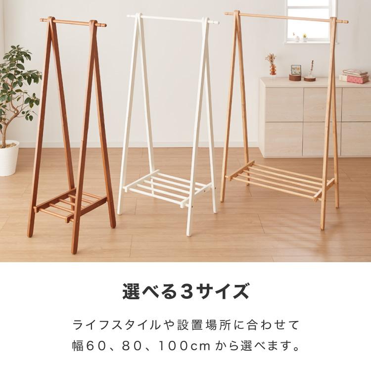 リコメン堂 天然木 ハンガーラック 幅80cm 棚付き A型ハンガーラック