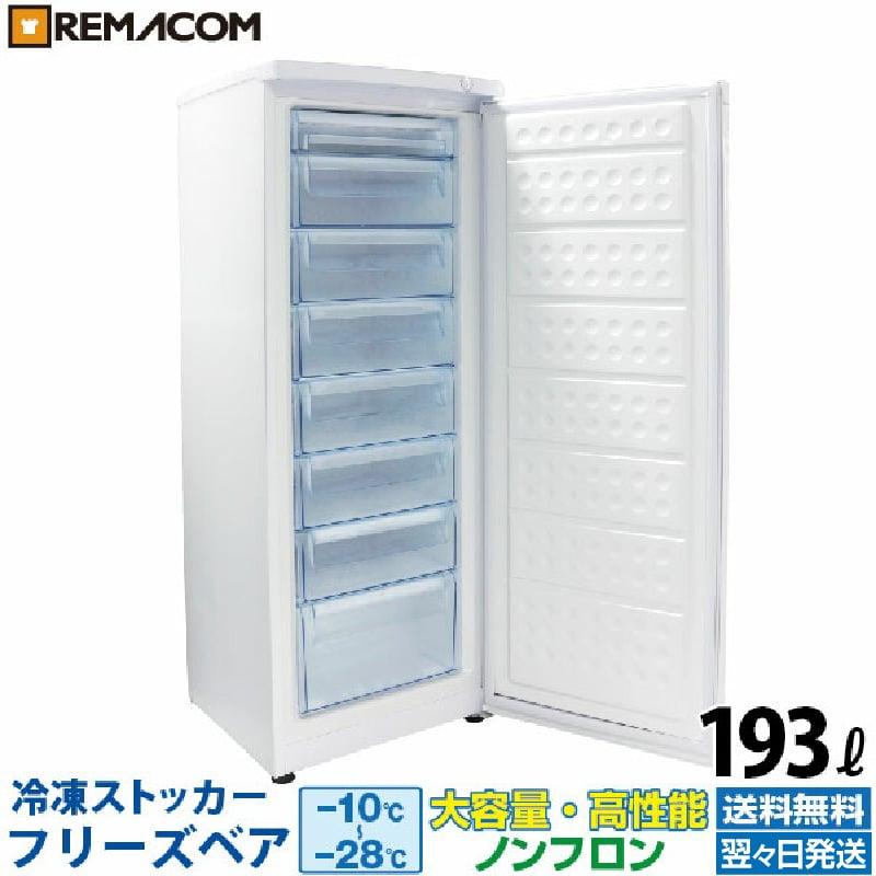 レマコム 新品 冷凍ストッカー 冷凍庫 前開き 193L RCY-T193 直冷式