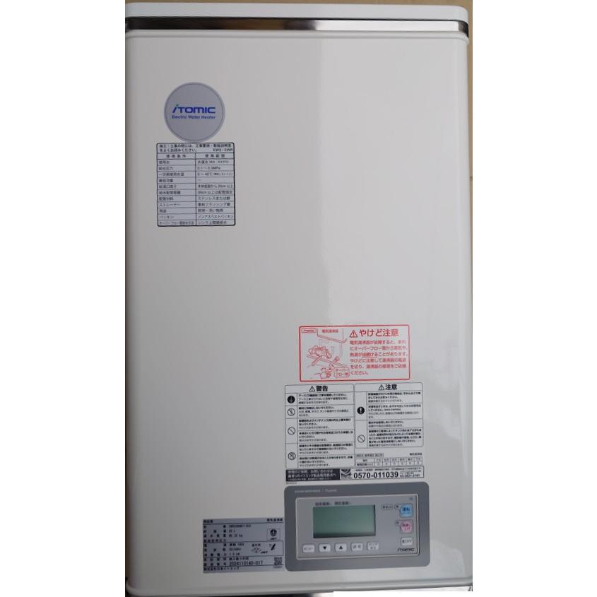 日本イトミック（iTOMIC） 壁掛貯湯型電気湯沸器 EWRシリーズ 小型電気