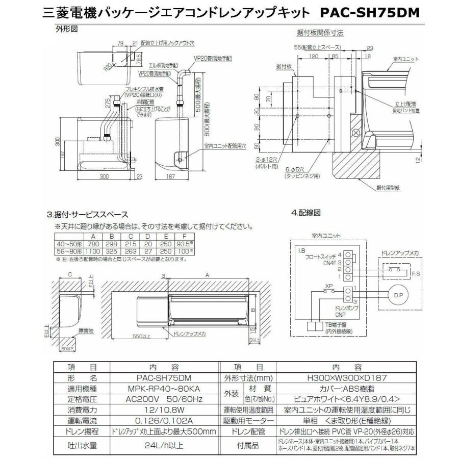 三菱電機パッケージエアコン用ドレンアップキット PAC-SH75DM