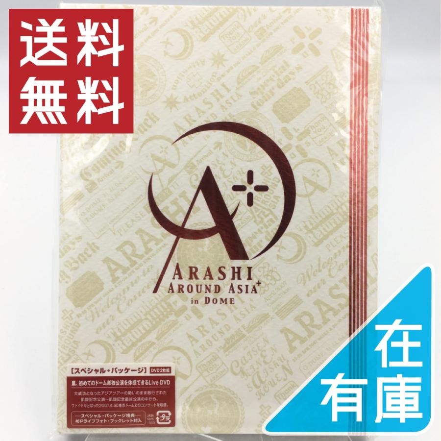 嵐 ARASHI AROUND ASIA + in DOMEスペシャル・パッケージ版 初回限定盤