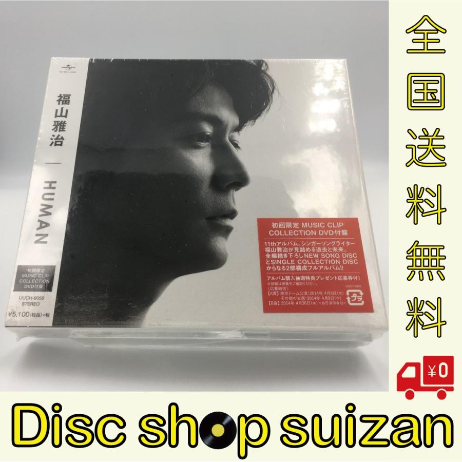 ネコポス発送 福山雅治 CD+DVD HUMAN MUSIC CLIP COLLECTION 初回限定