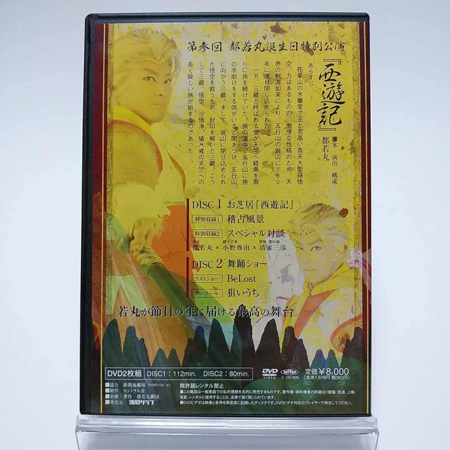 ボーナスストアPlus 10％対象 廃盤 都若丸劇団 2DVD 第参回 都若丸