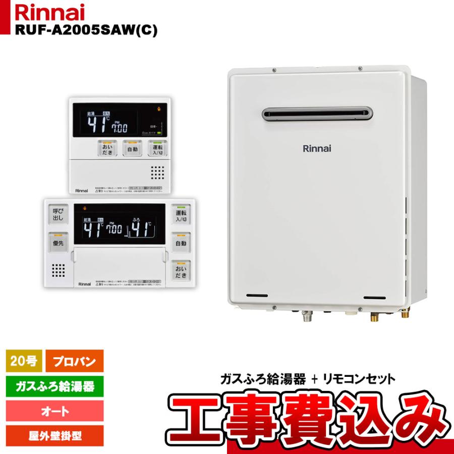 リンナイ（Rinnai） [RUF-A2005SAW(C) LPG + MBC-240V(A) + KOJI] ガス