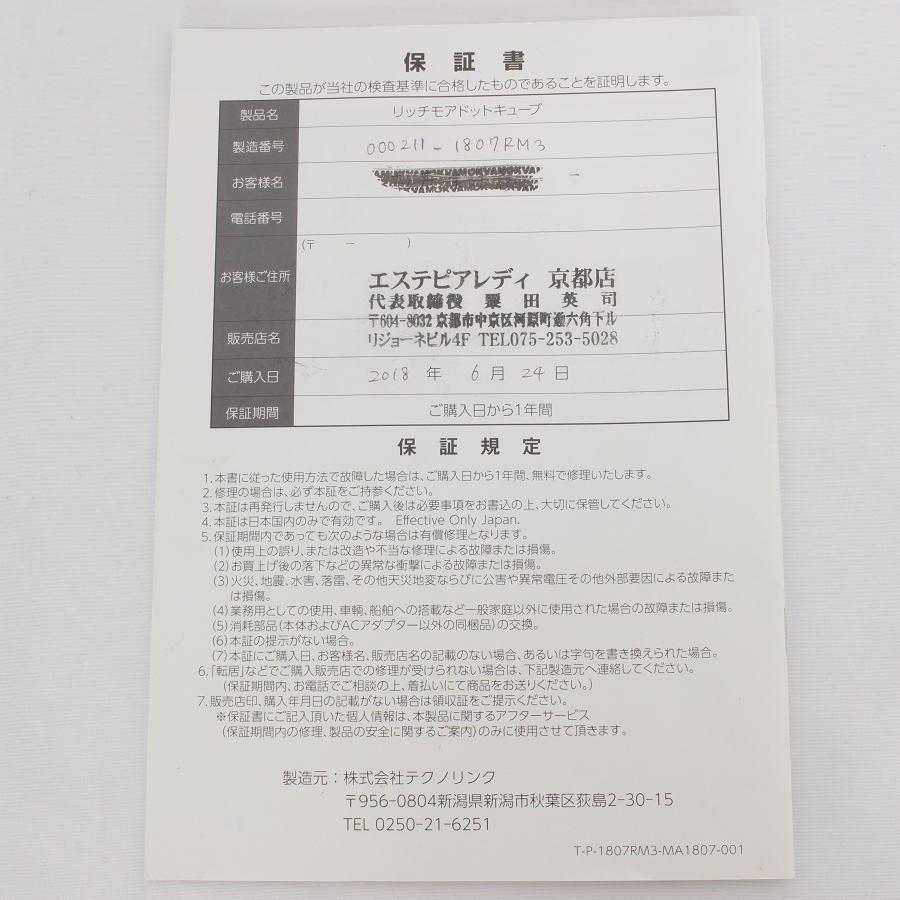 ボーナスストア+5％】リッチモアドットキューブ Vスティック付き 全身