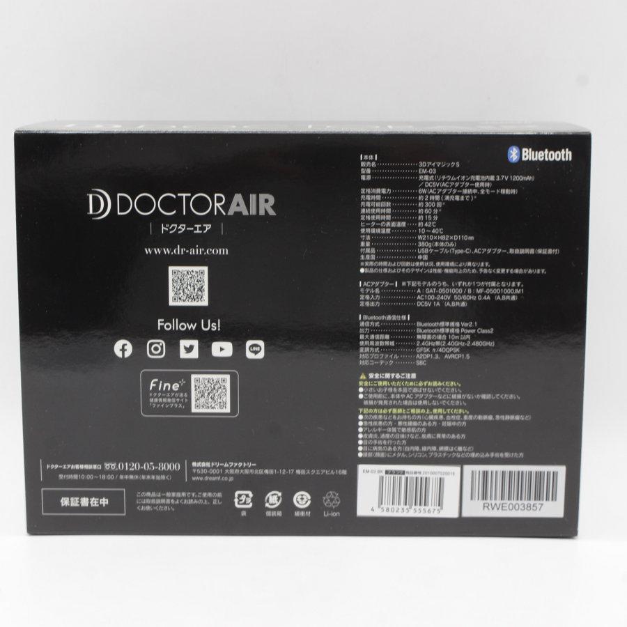 ドクターエア（DOCTORAIR） 【新品】ドクターエア 3DアイマジックS EM
