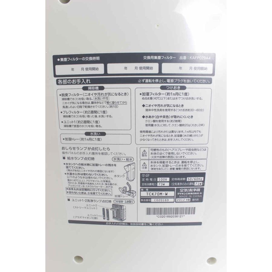 ダイキン（DAIKIN） 加湿空気清浄機 TCK70M-W うるおい光クリエール