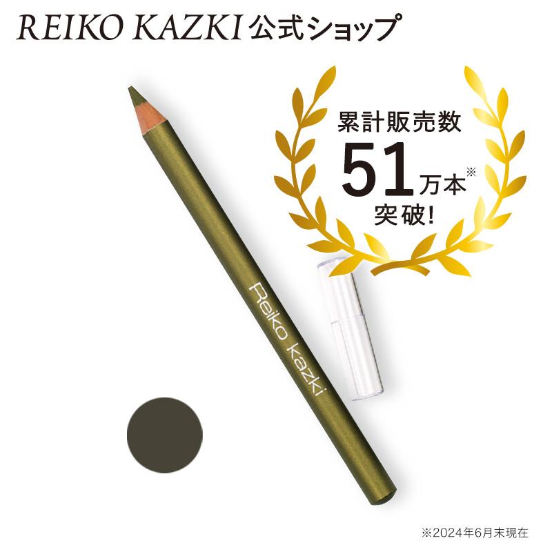 REIKO KAZKI（かづきれいこ） アイブロウペンシル [12cm]（単品