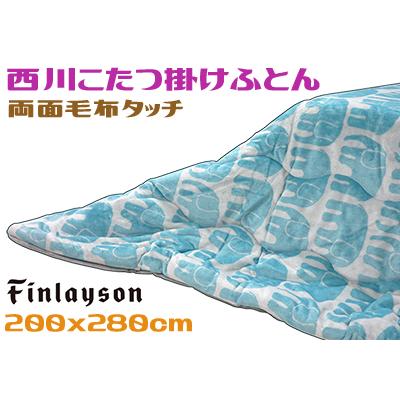 Finlayson（フィンレイソン） こたつ薄掛ふとん 超長方形 西川 ブルー
