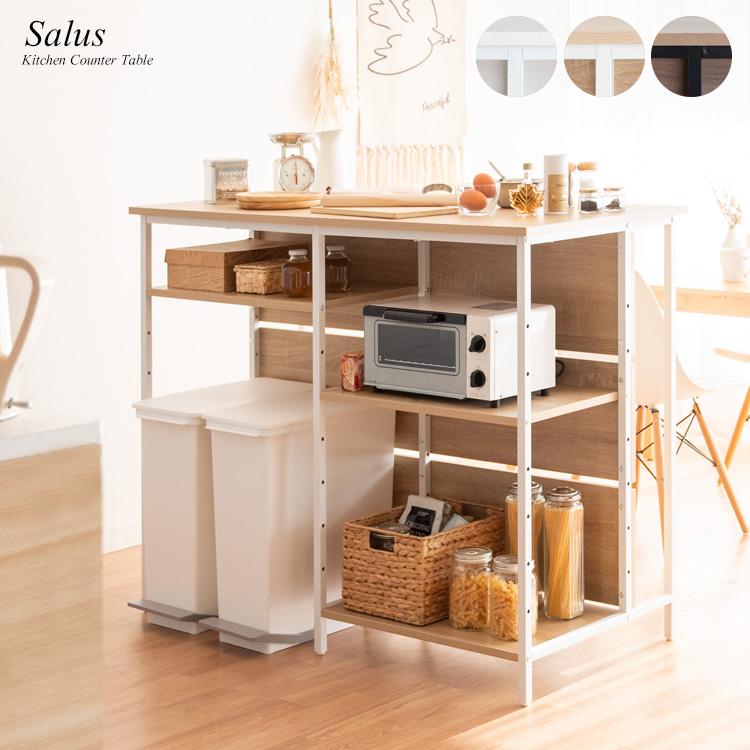 キッチンカウンターテーブル Salusサルース ホワイト ナチュラル