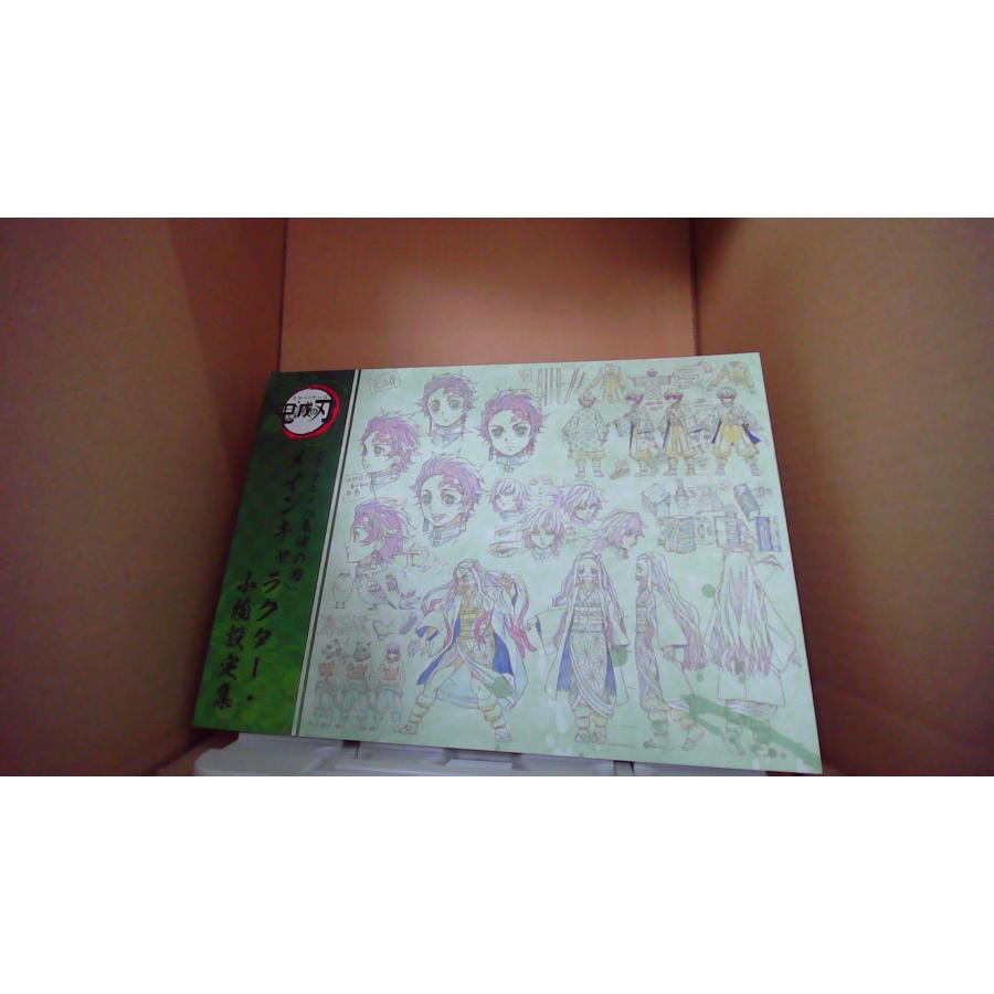 鬼滅の刃 メインキャラクター・小物設定集/EDX : りもったい 4号店