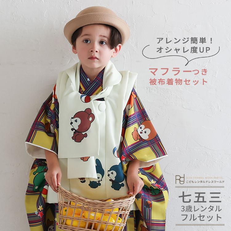 七五三 男の子 被布 着物 3歳 レンタル 男の子被布 いちは ブランド