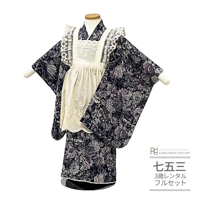 七五三 着物 3歳 女の子 被布エプロン レンタル ナチュラル ラフィネ