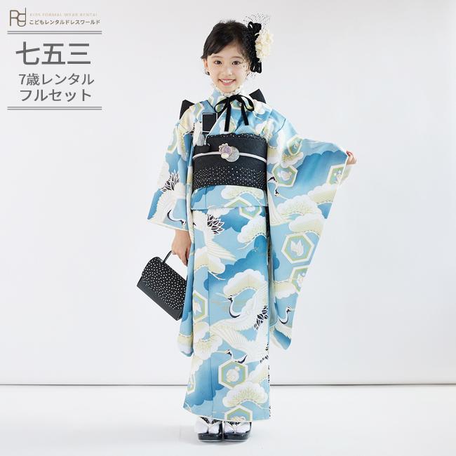 七五三 着物 7歳 女の子 レンタル モダン ラフィネココ トラッド