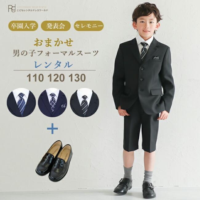 入学式 男の子 スーツ 半ズボン 卒園式 七五三 結婚式 レンタル
