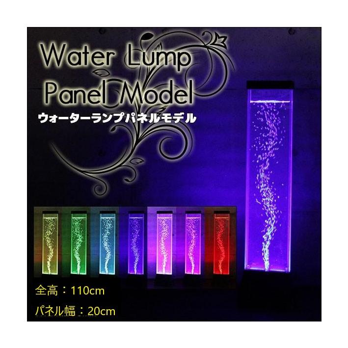 PN110-20 インテリアウォーターランプ パネルモデル スタンダード