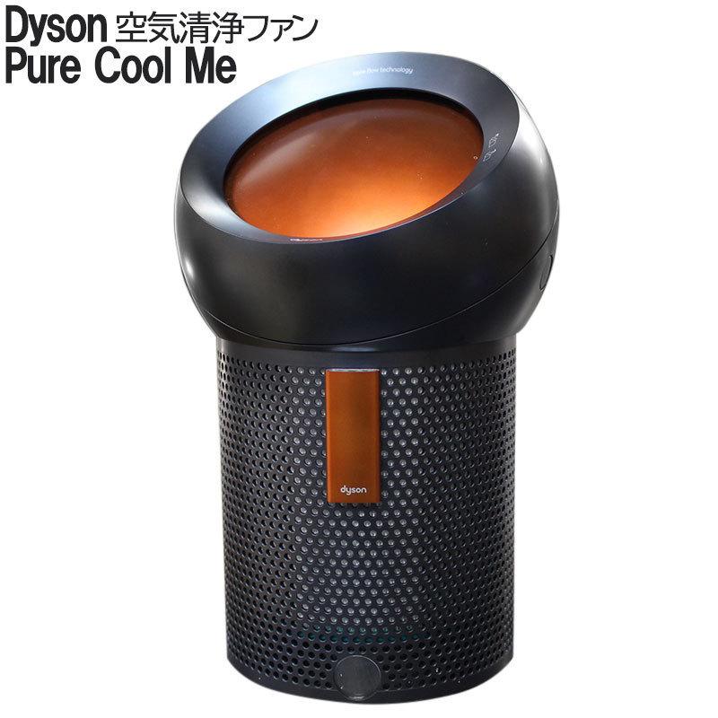 pure cool me 美品 ダイソン 空気清浄ファン Pure Cool Me 19年製 BP01