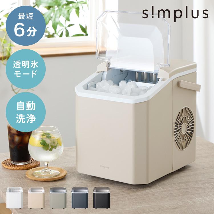 simplus 製氷機 最短6分 透明氷 氷作り 5サイズ調整可能 最小クラス