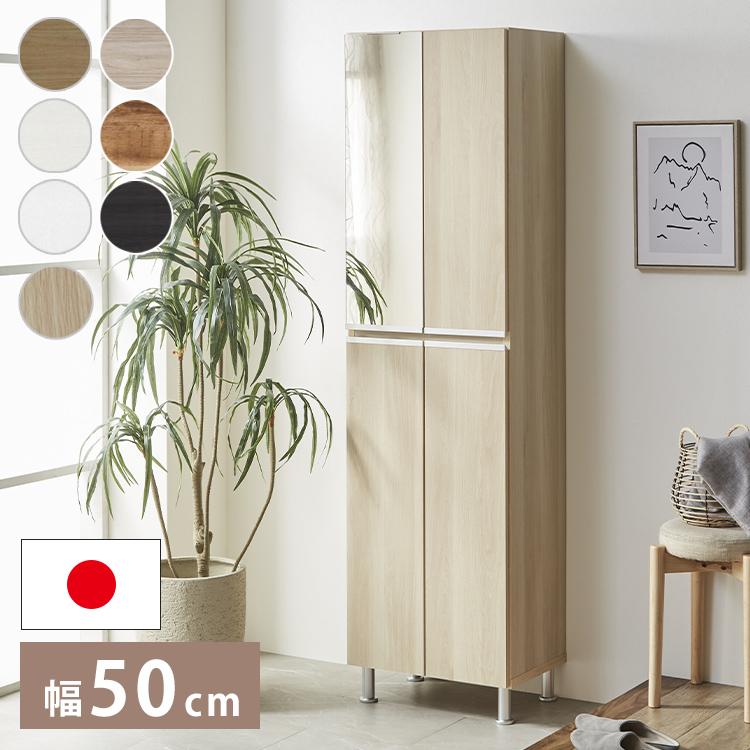 シューズボックス ハイタイプ ミラー付き 幅50cm 国産 大川家具 完成品