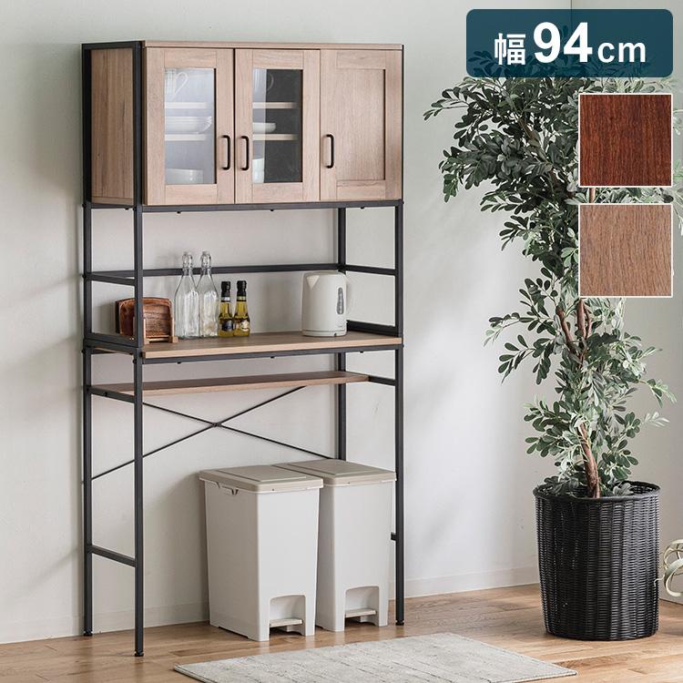 食器棚 ゴミ箱上収納 幅94cm 奥行40cm おしゃれ 北欧 スチール 収納棚