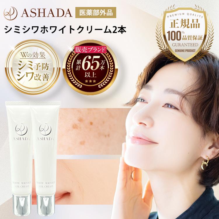 ASHADA（アスハダ） シミ 予防 しわ シワ改善 薬用シミシワ ホワイト