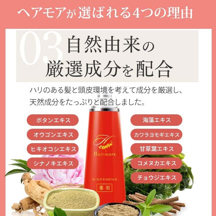 Hairmore（ヘアモア） 育毛剤 女性用 3本 セット 40代 50代 60代