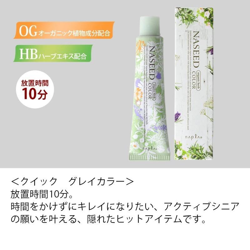 napla（ナプラ） ナシードカラー クイックグレイカラー 1剤 ナチュラル