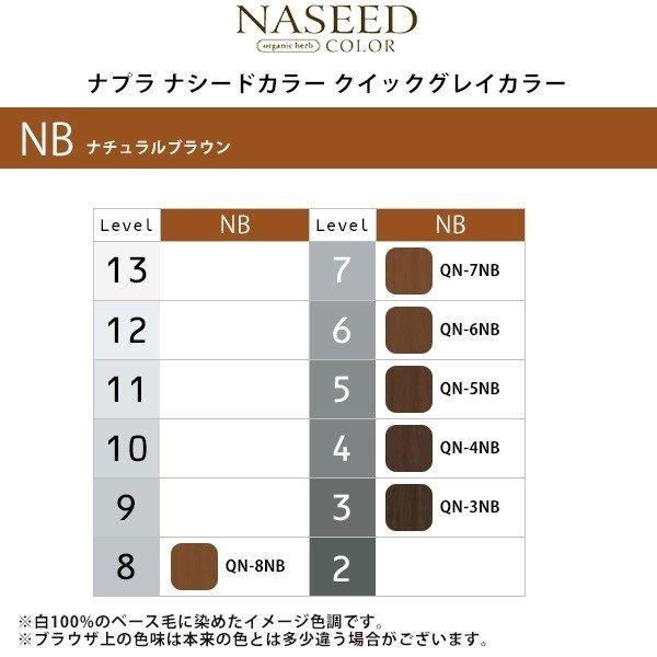 napla（ナプラ） ナシードカラー クイックグレイカラー 1剤 ナチュラル