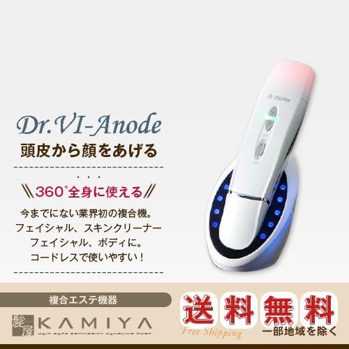 ドクターヴィーアノードDr.Vi Anode(高周波 美顔器) 美容院専売 送料