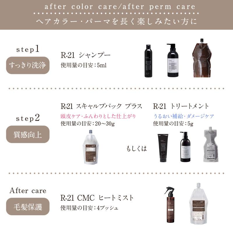 SUNCALL（サンコール） R-21 シャンプー 500ml 1本 ＋ トリートメント