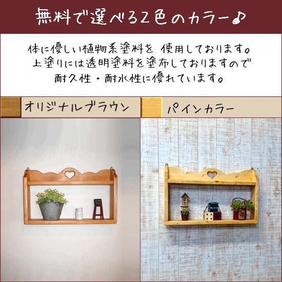 ハートの壁掛け・置き型兼用シェルフ W500×D85×H300mm RSE-19 ハート