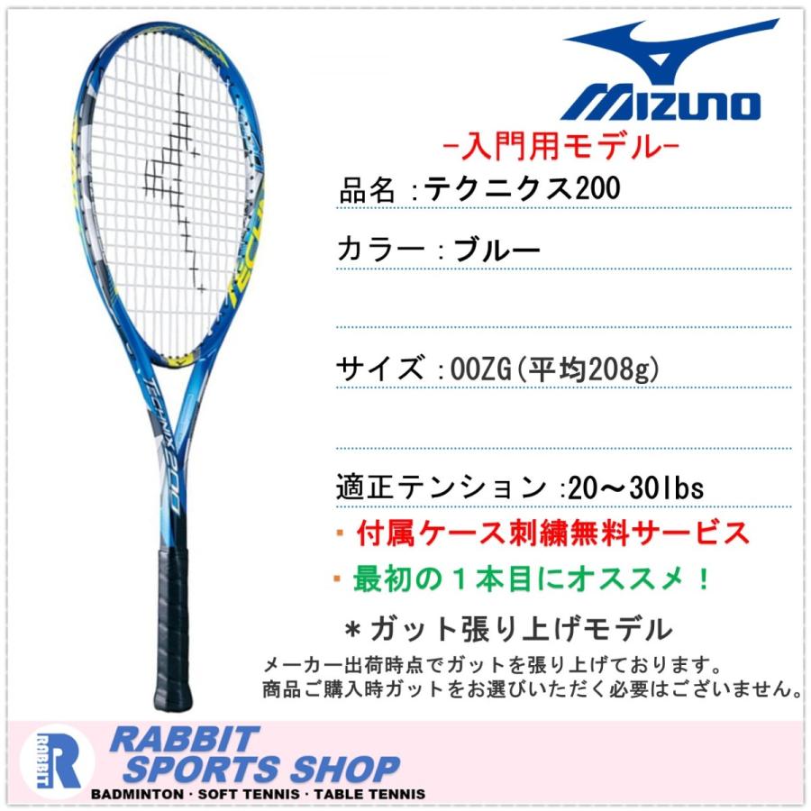 MIZUNO（ミズノ） テクニクス200 ソフトテニスラケット 初心者向け