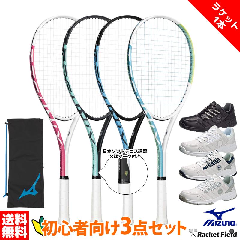 MIZUNO（ミズノ） ソフトテニス 初心者向けセット 3点セット ラケット