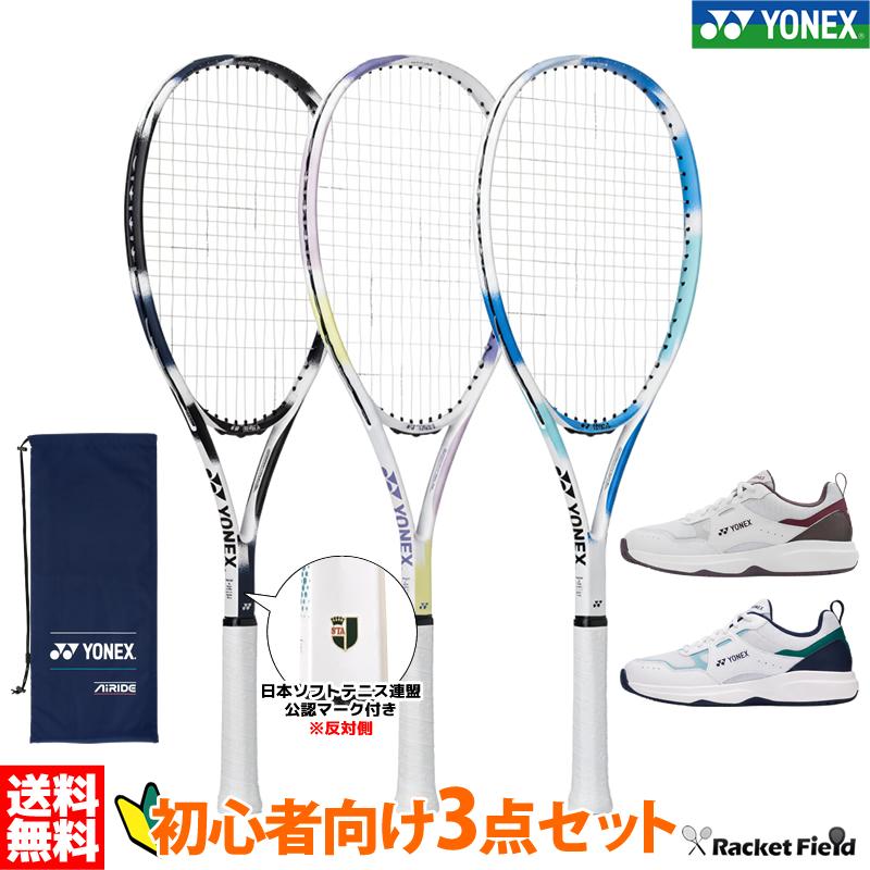 YONEX（ヨネックス） ソフトテニス 初心者向けセット 3点セット