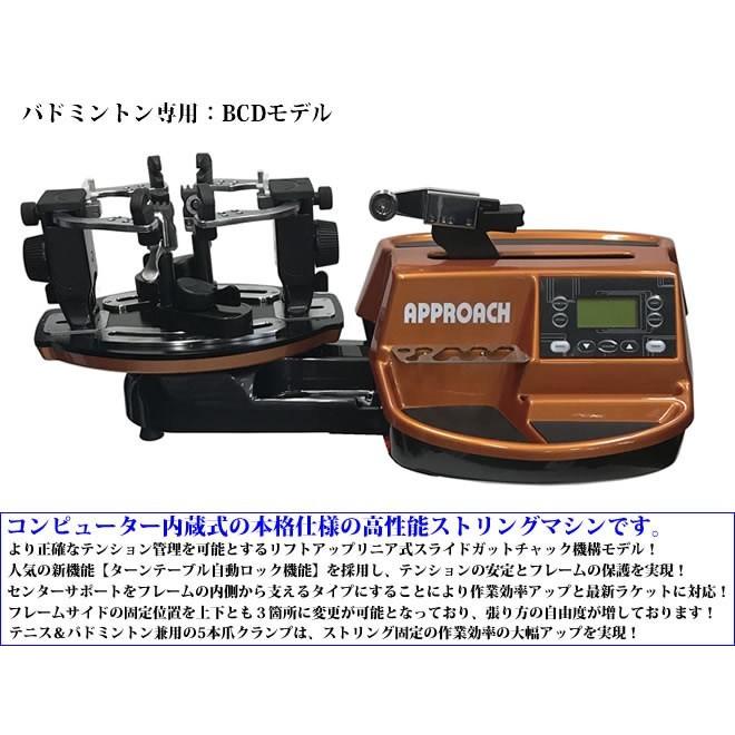 BCDモデル テーブルタイプ バドミントン専用 ガット張り機 ストリング