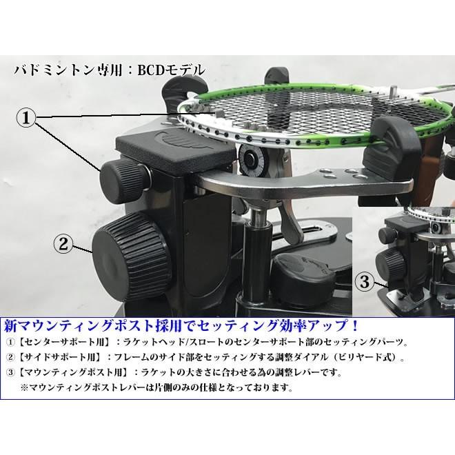 BCDモデル テーブルタイプ バドミントン専用 ガット張り機 ストリング